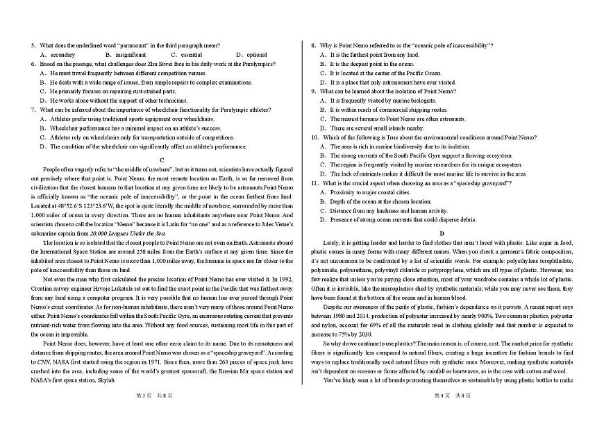 2025届高三下学期2月标准学术能力诊断性测试英语试卷（含答案）第2页