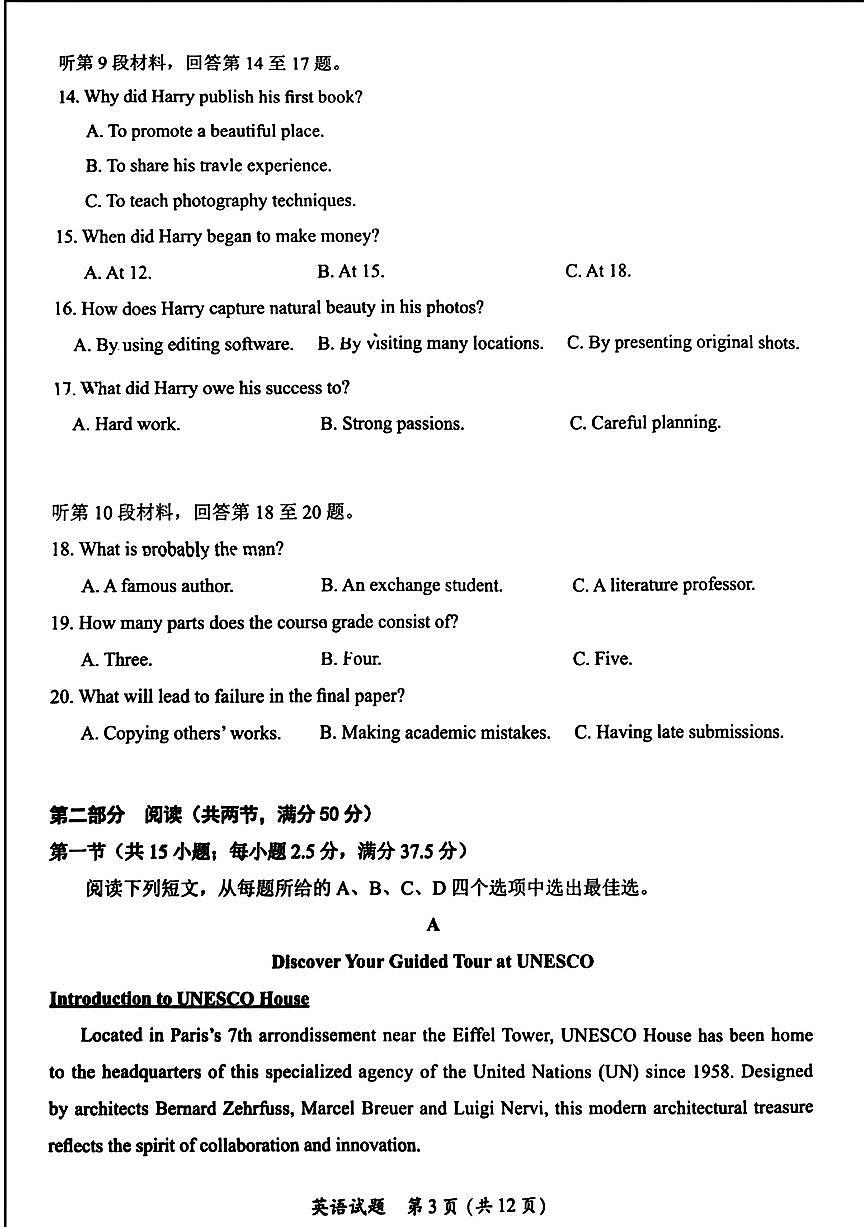 2025届福建省名校联盟高三2月大联考 英语试卷（含答案）第3页