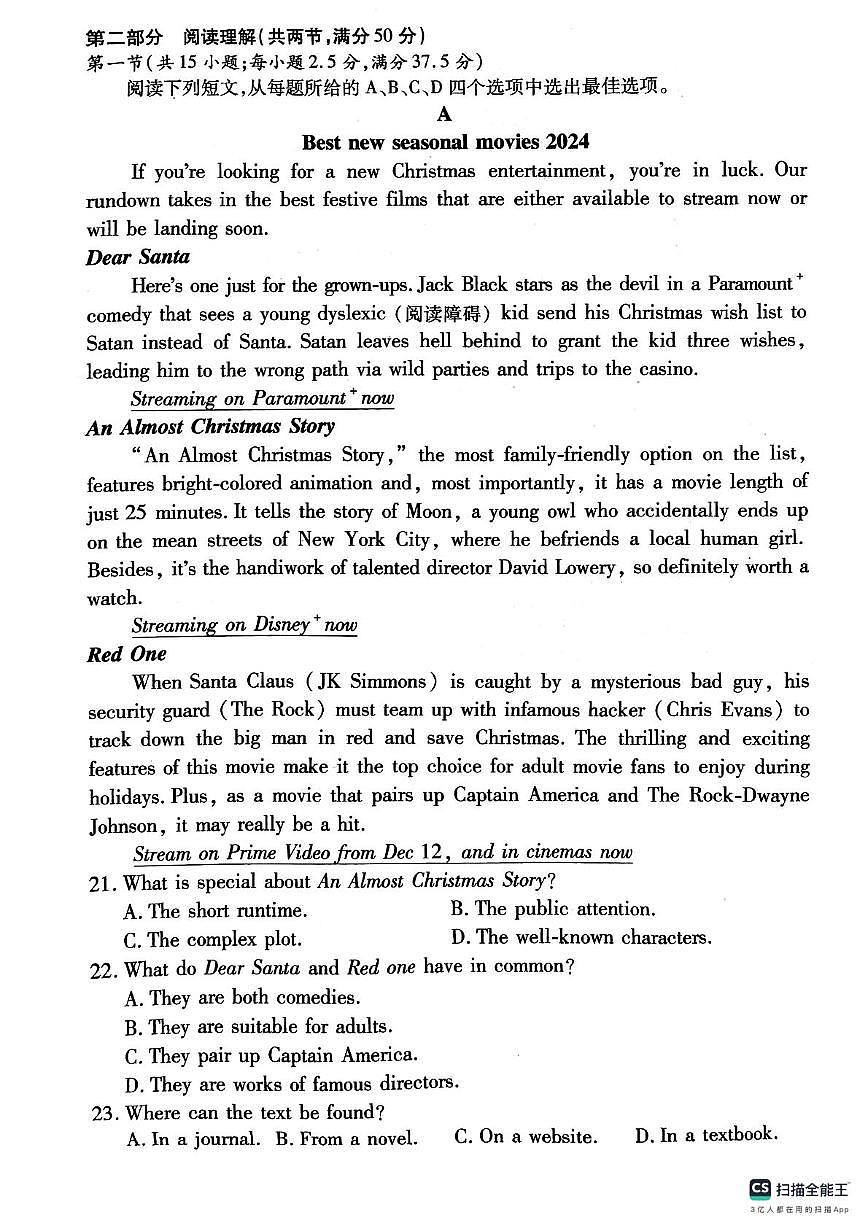 安徽省六校2025届高三下学期2月素质检测考试英语试题（含答案）第3页