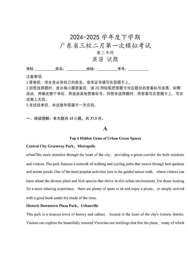 广东省2024-2025学年高三下学期2月第一次模拟考试英语试卷（含答案）第1页
