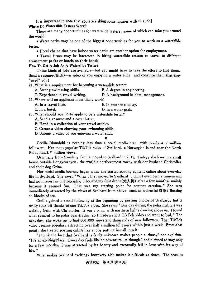 2025河南省青桐鸣高三下学期2月联考英语试卷（含答案）第3页
