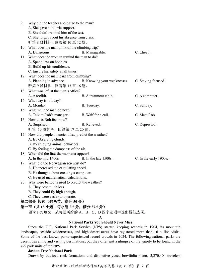 2025湖北省新八校协作体高三2月联考英语试卷（含答案）第2页