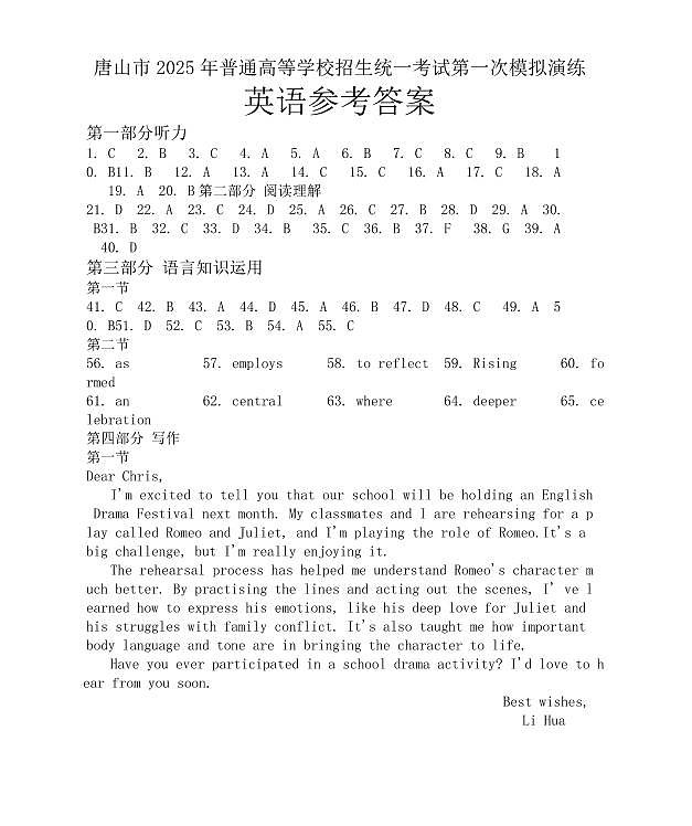 唐山市2025年普通高等院校招生第一次模拟演练+英语答案第1页