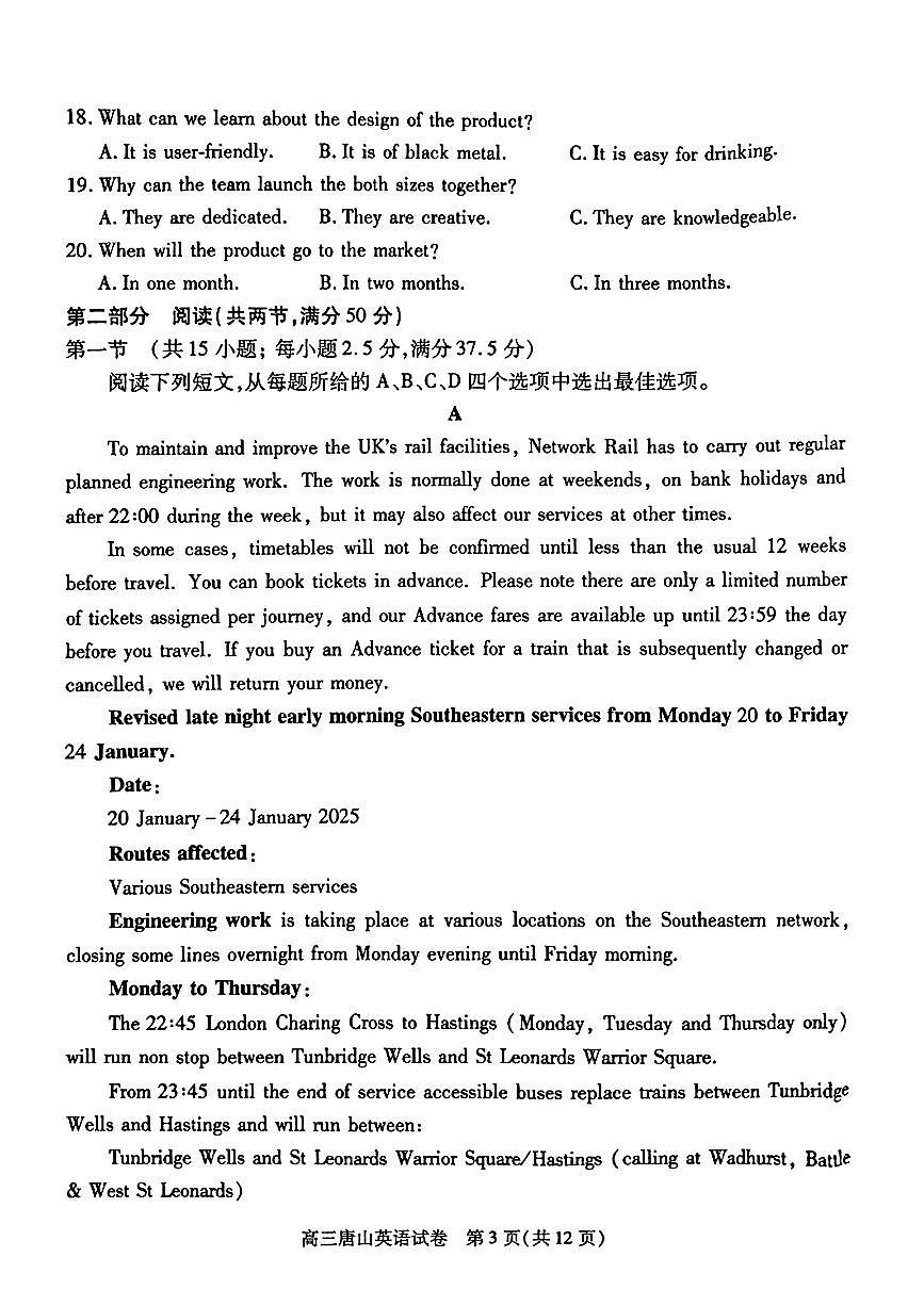唐山市2025年普通高等院校招生第一次模拟演练第3页