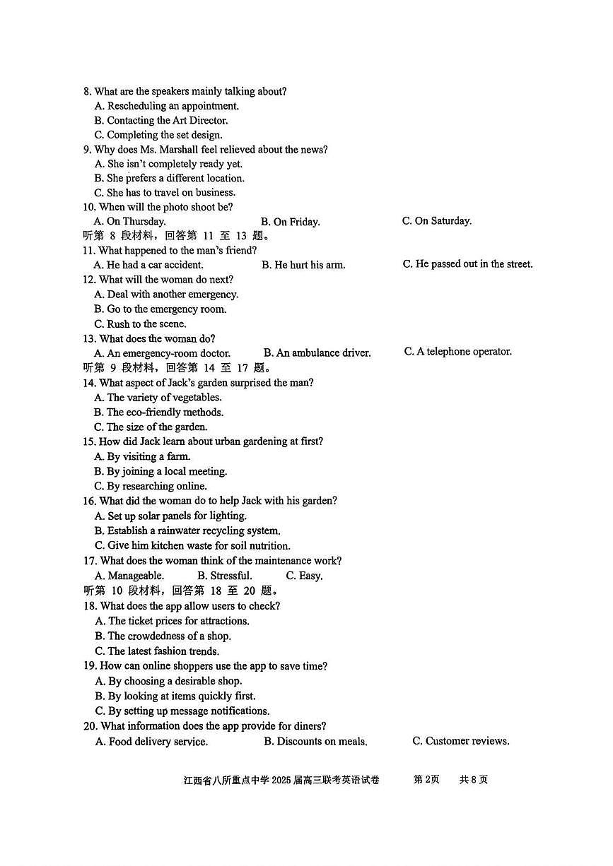 英语丨江西省八所重点中学2025届高三下学期4月联考（二模）英语试卷及答案第2页