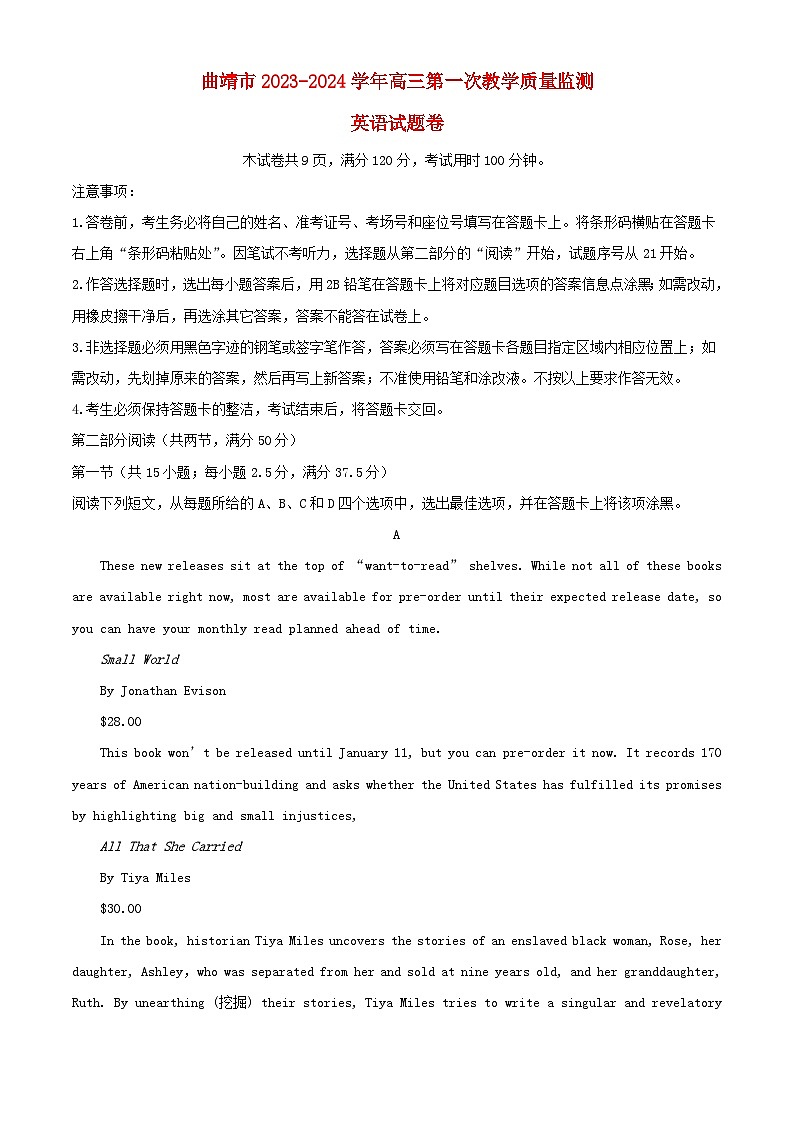 云南省曲靖市2024届高三英语上学期第一次教学质量监测一模试题含解析第1页