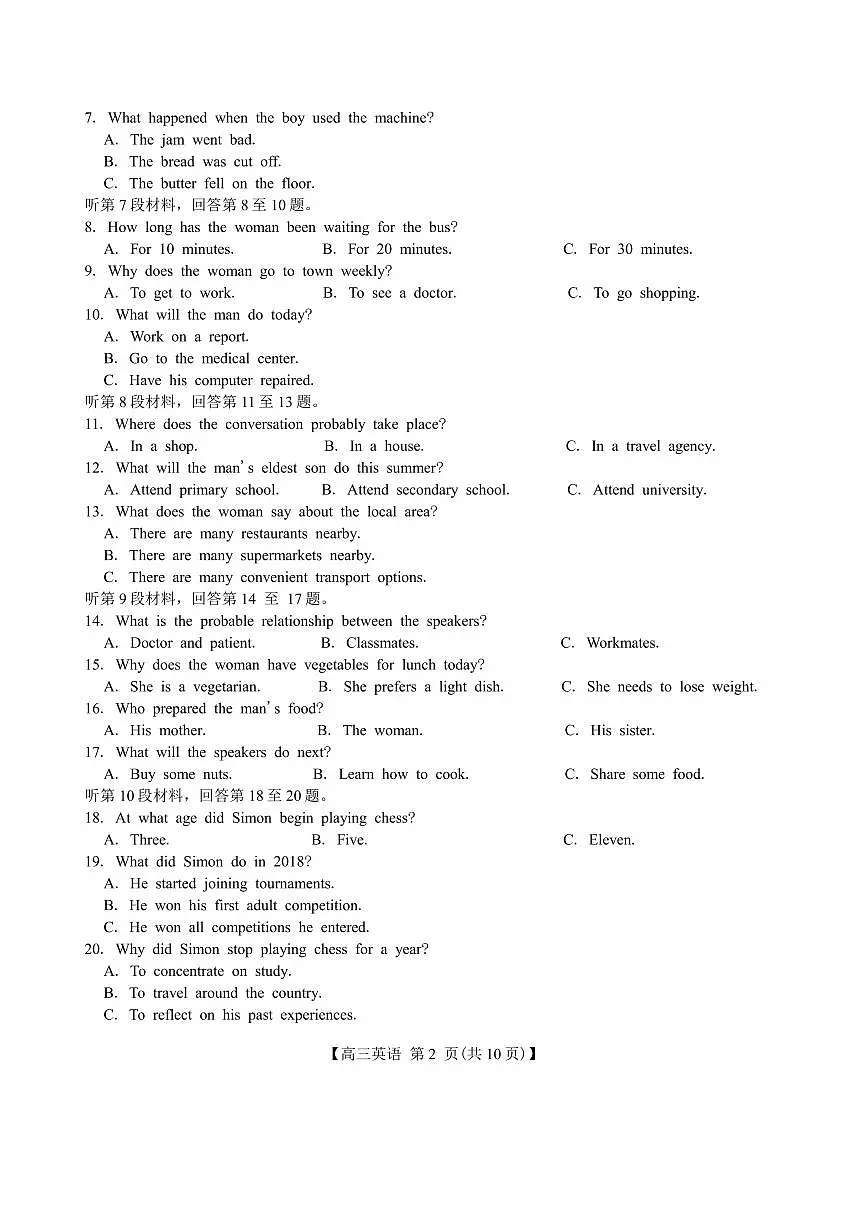 英语丨河南省新乡金太阳2025届高三下学期4月第二次模拟考试英语试卷及答案第2页