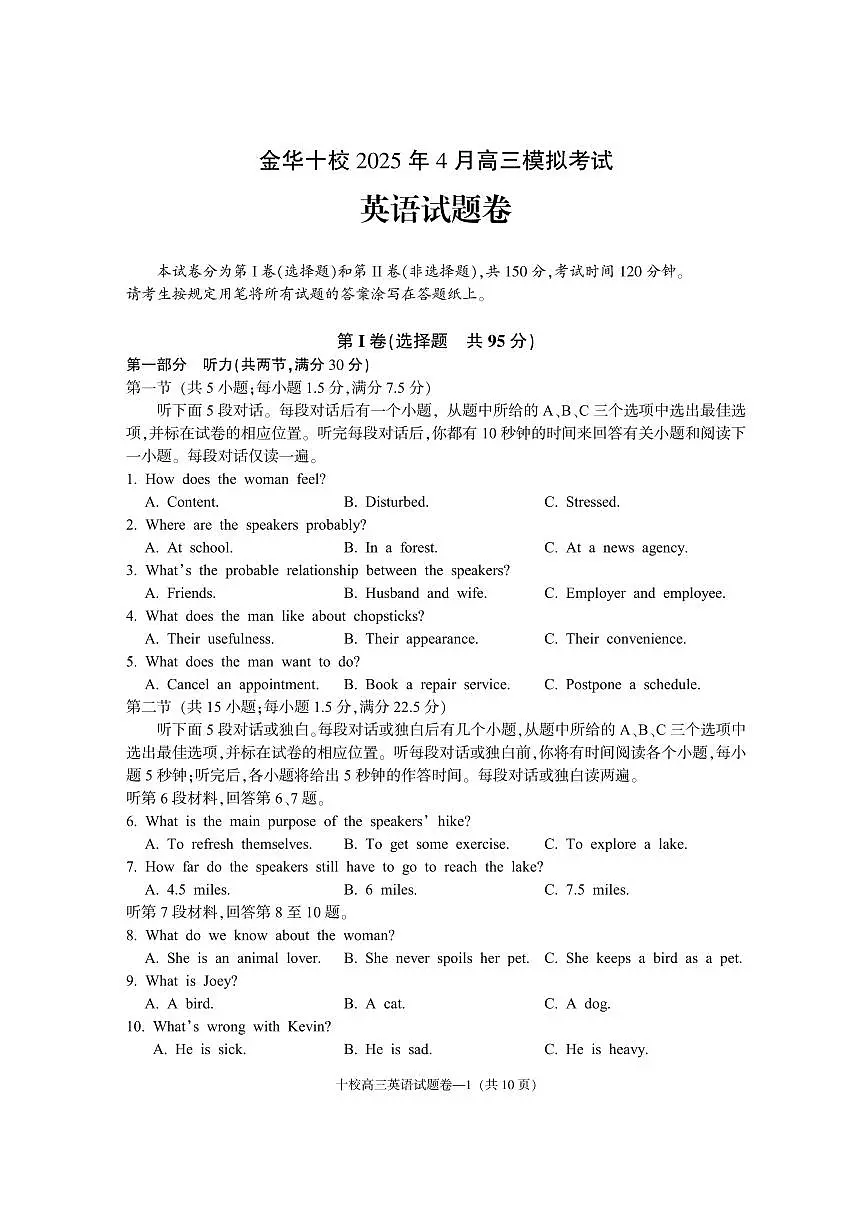 金华十校2025年4月高三模拟考试第1页