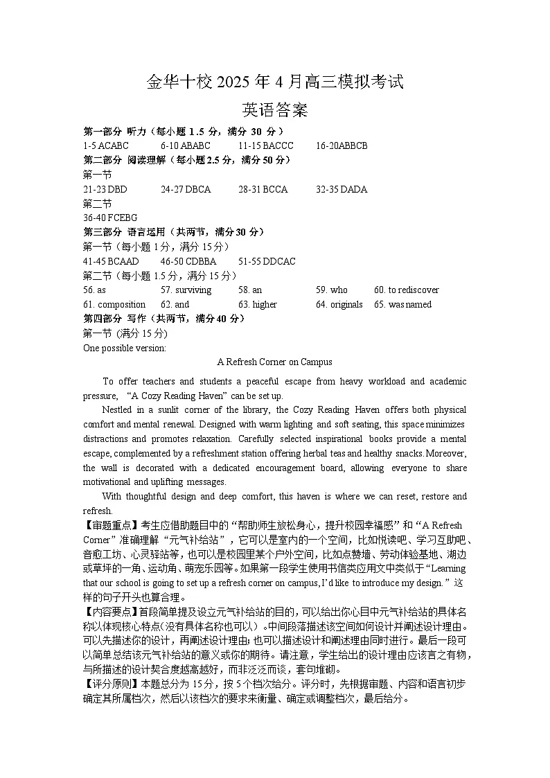 金华十校2025年4月高三模拟考试答案（含听力原文）第1页