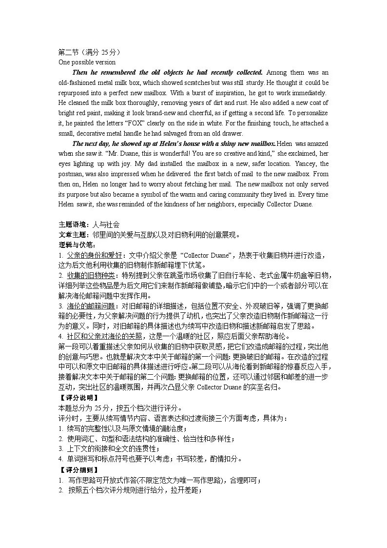 金华十校2025年4月高三模拟考试答案（含听力原文）第2页