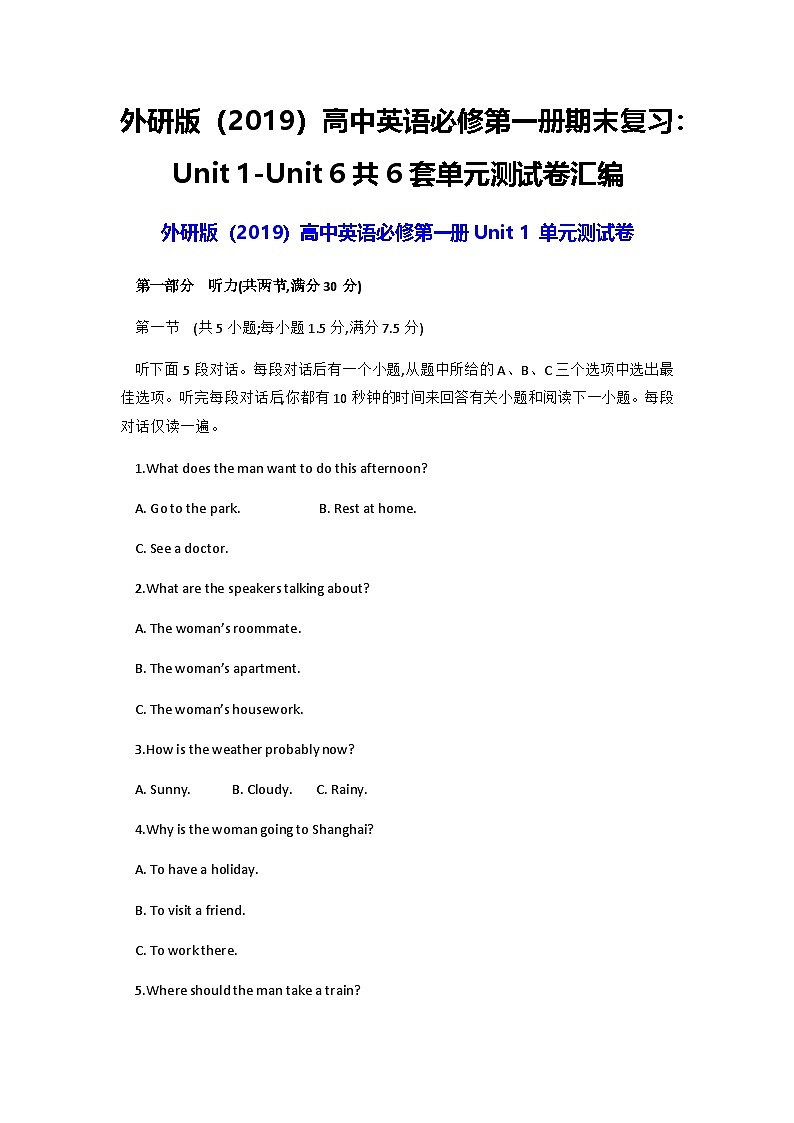 外研版（2019）高中英语必修第一册期末复习：Unit 1-Unit 6共6套单元测试卷汇编（含答案解析）第1页