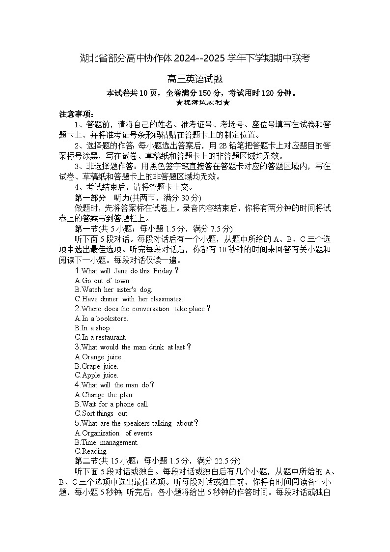 湖北省部分高中协作体2024-2025学年高三下学期4月期中联考英语第1页