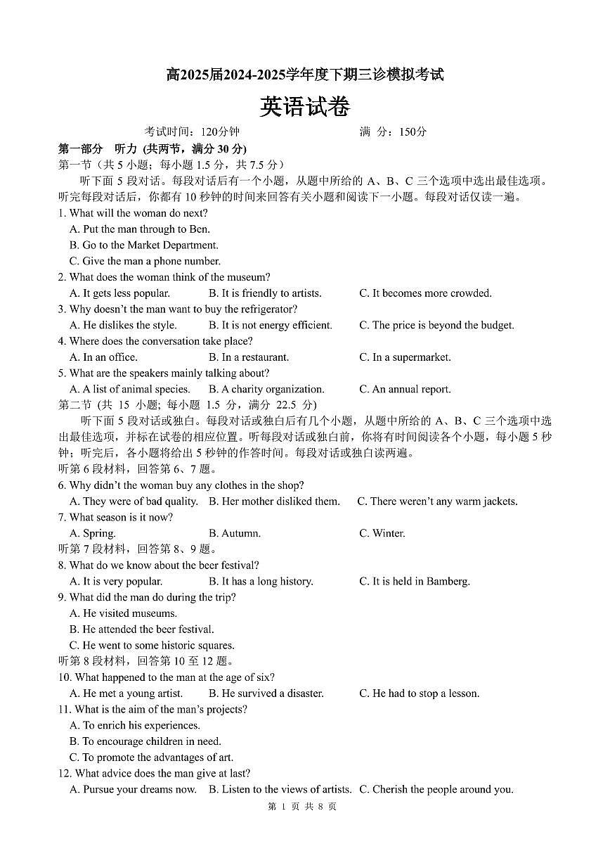 四川省成都市第七中学2024~2025学年度下期高2025届三诊模拟考试英语第1页