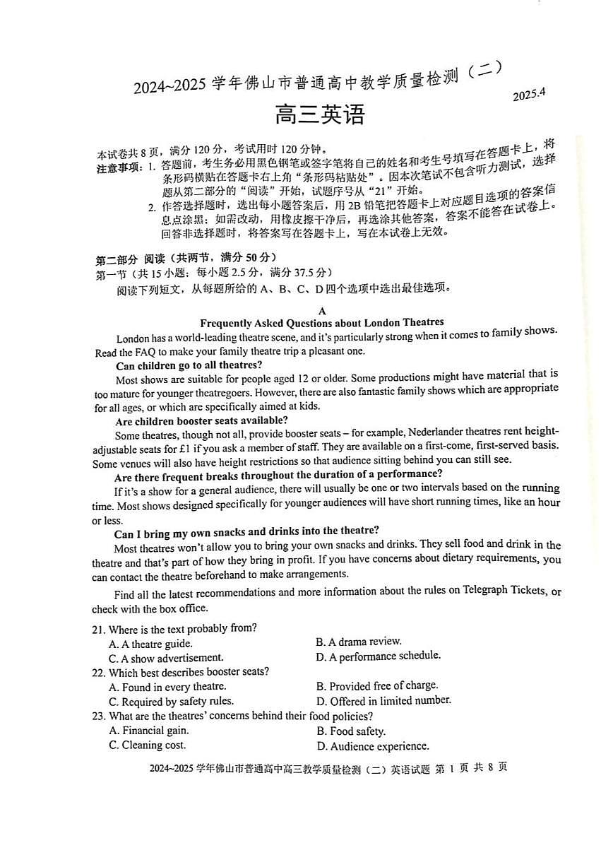 广东省佛山市2025届高三高考模拟第二次模拟-英语试题无答案第1页