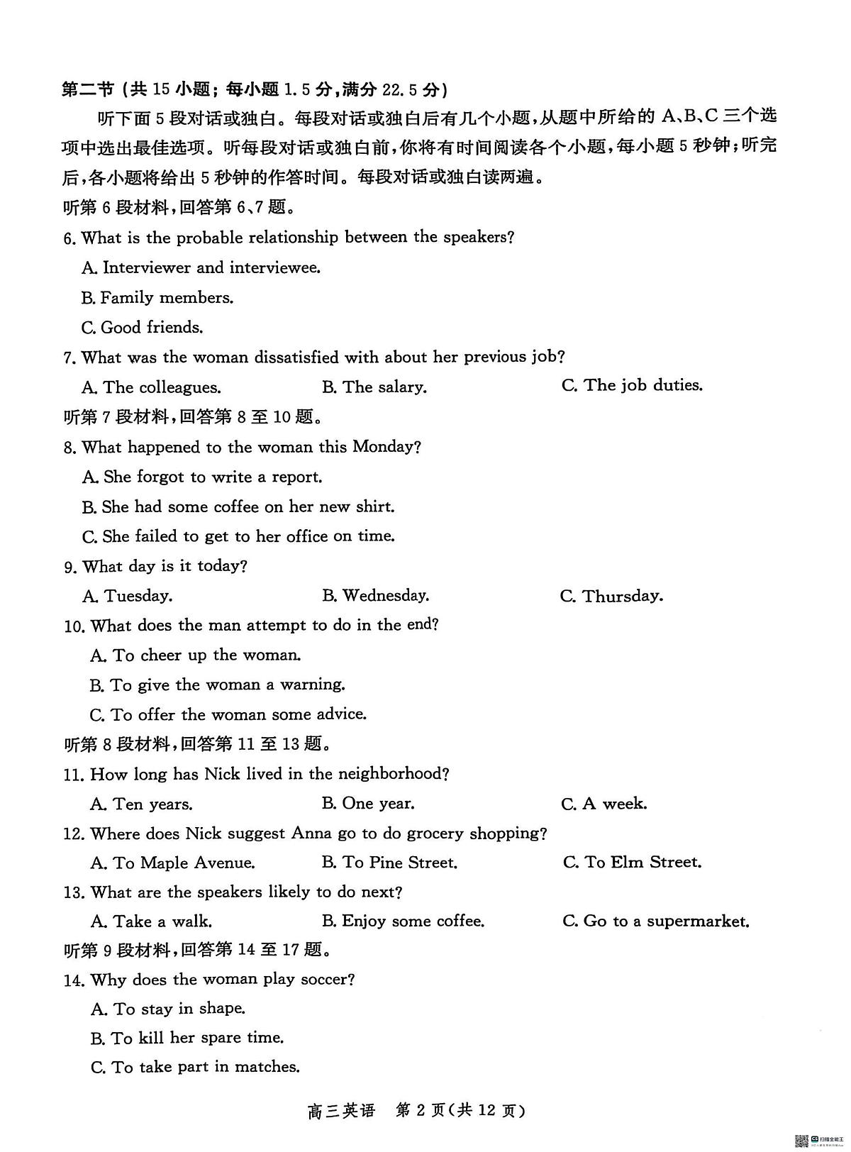 2025届河北省沧州市高三下学期4月考复习质量监测（二模）英语试题（含答案）第2页