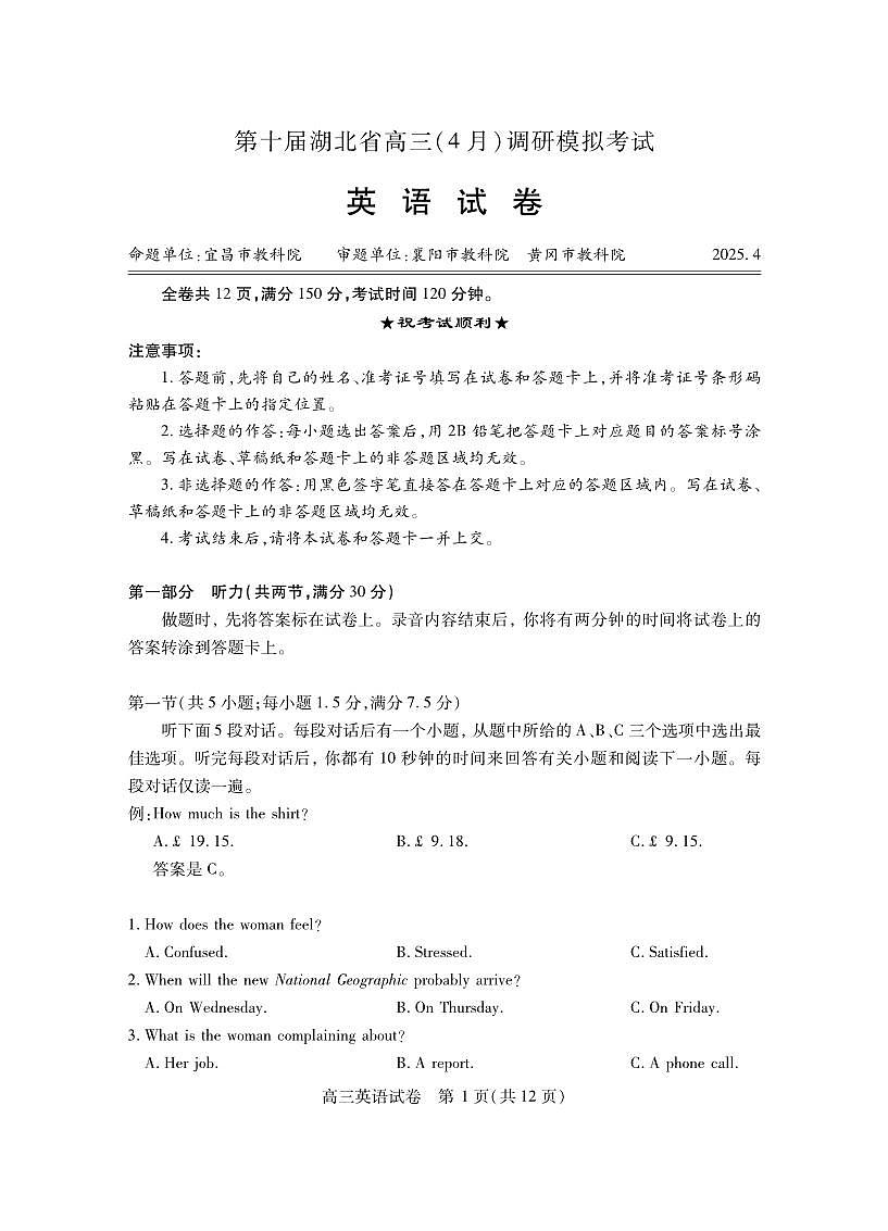 2025湖北省第十届联考高三下学期4月考第4次调研-英语试题+答案第1页