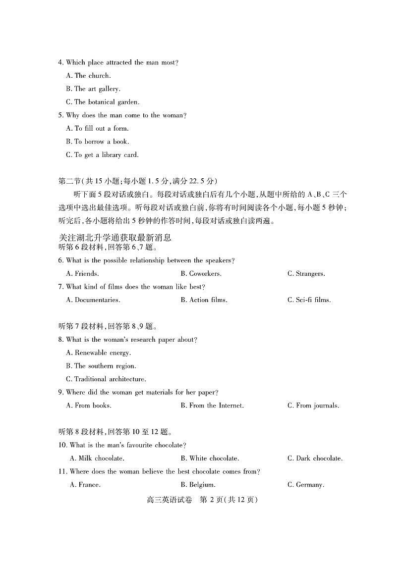 2025湖北省第十届联考高三下学期4月考第4次调研-英语试题+答案第2页