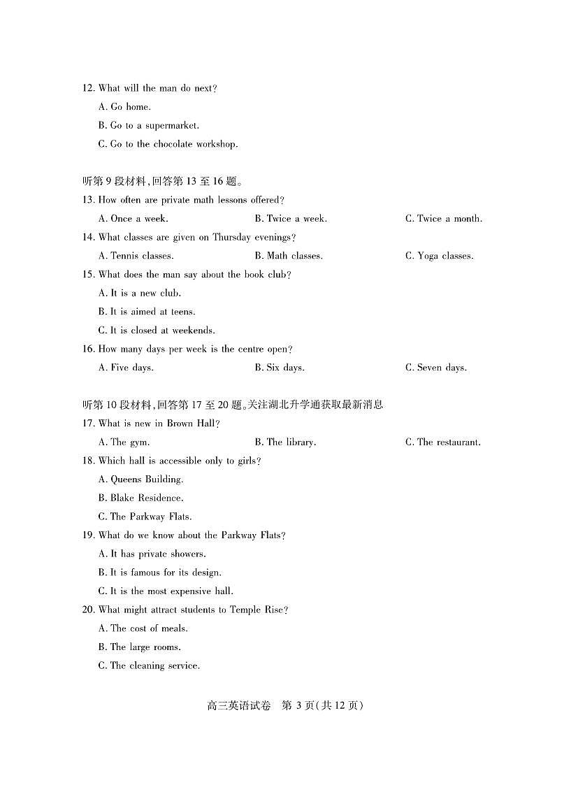 2025湖北省第十届联考高三下学期4月考第4次调研-英语试题+答案第3页