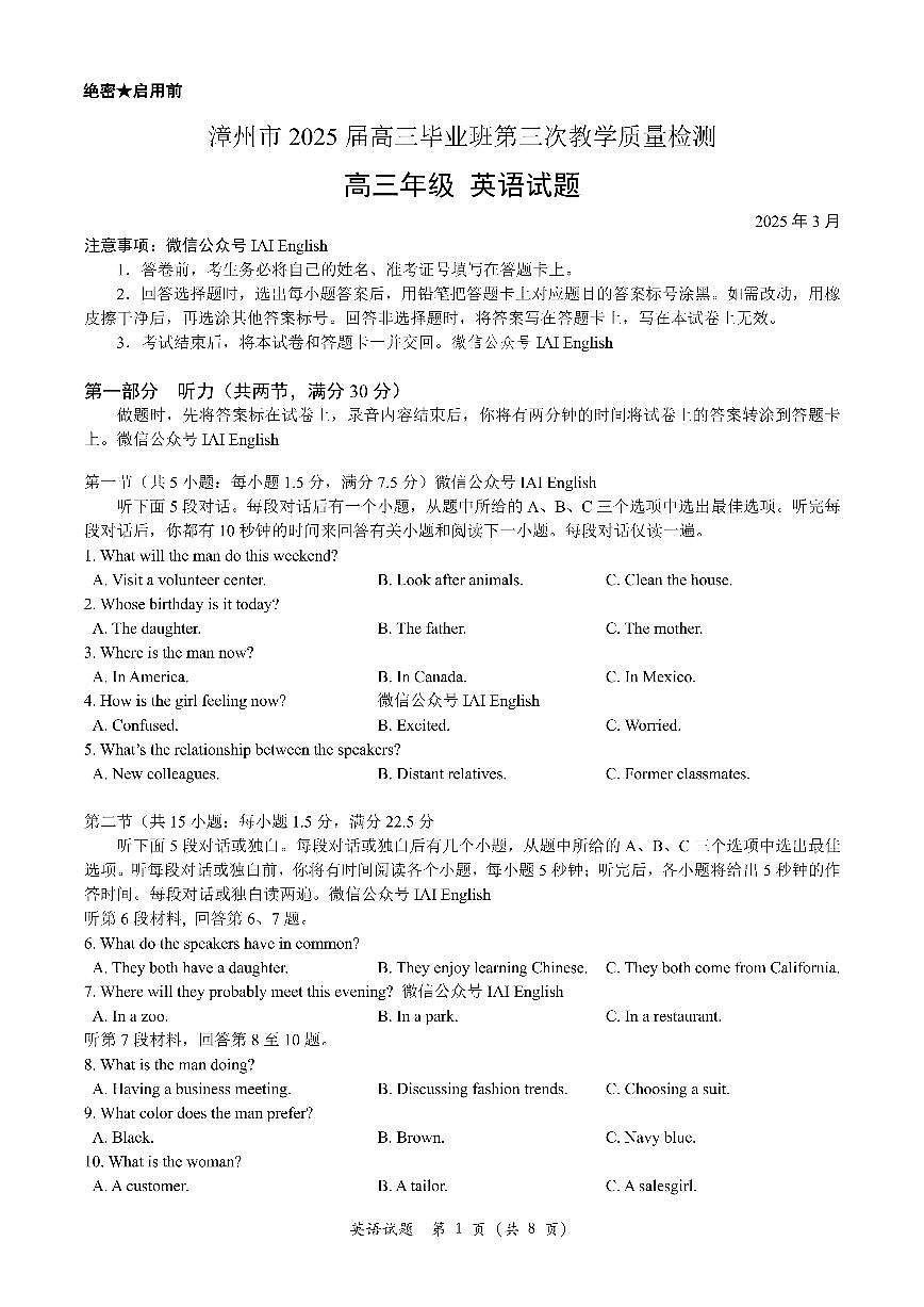 福建省漳州市2025届高三毕业班第三次教学质量检测高三年级英语试题第1页