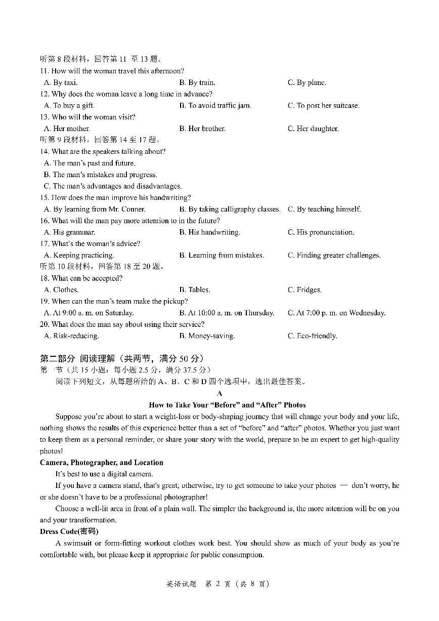福建省漳州市2025届高三毕业班第三次教学质量检测高三年级英语试题第2页