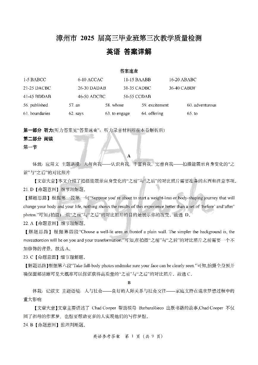 福建省漳州市2025届高三毕业班第三次教学质量检测高三年级英语试题参考答案第1页