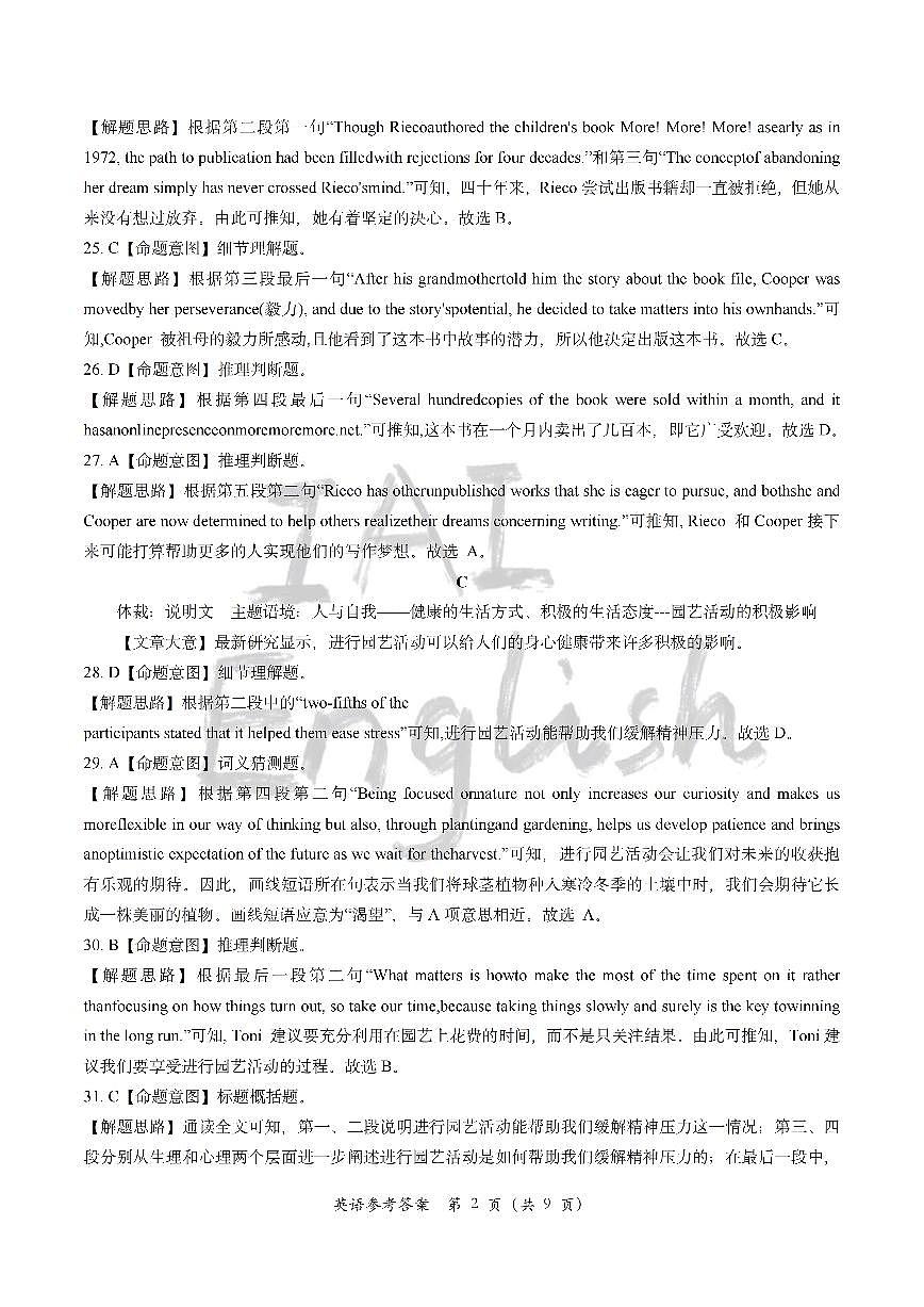 福建省漳州市2025届高三毕业班第三次教学质量检测高三年级英语试题参考答案第2页