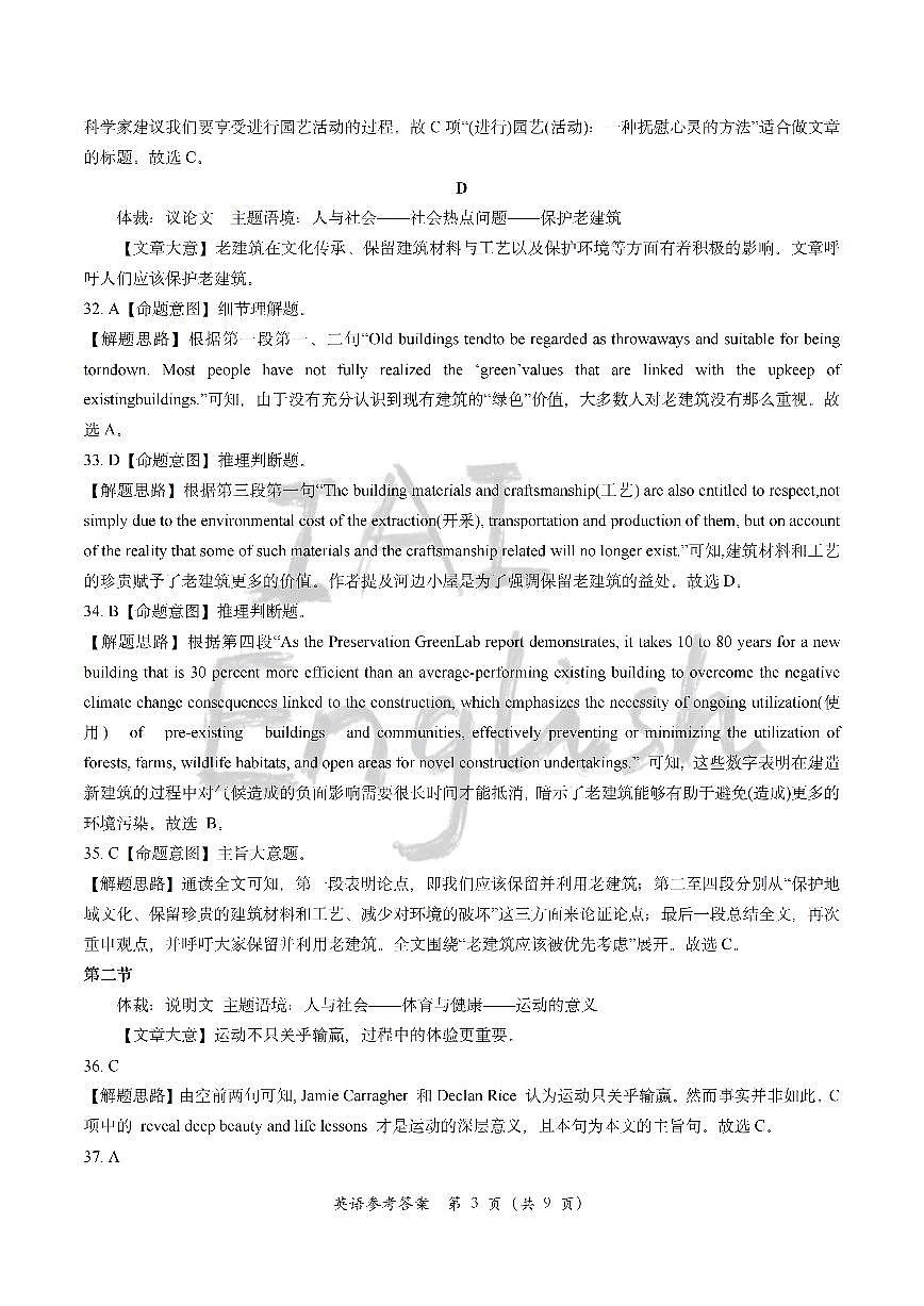 福建省漳州市2025届高三毕业班第三次教学质量检测高三年级英语试题参考答案第3页