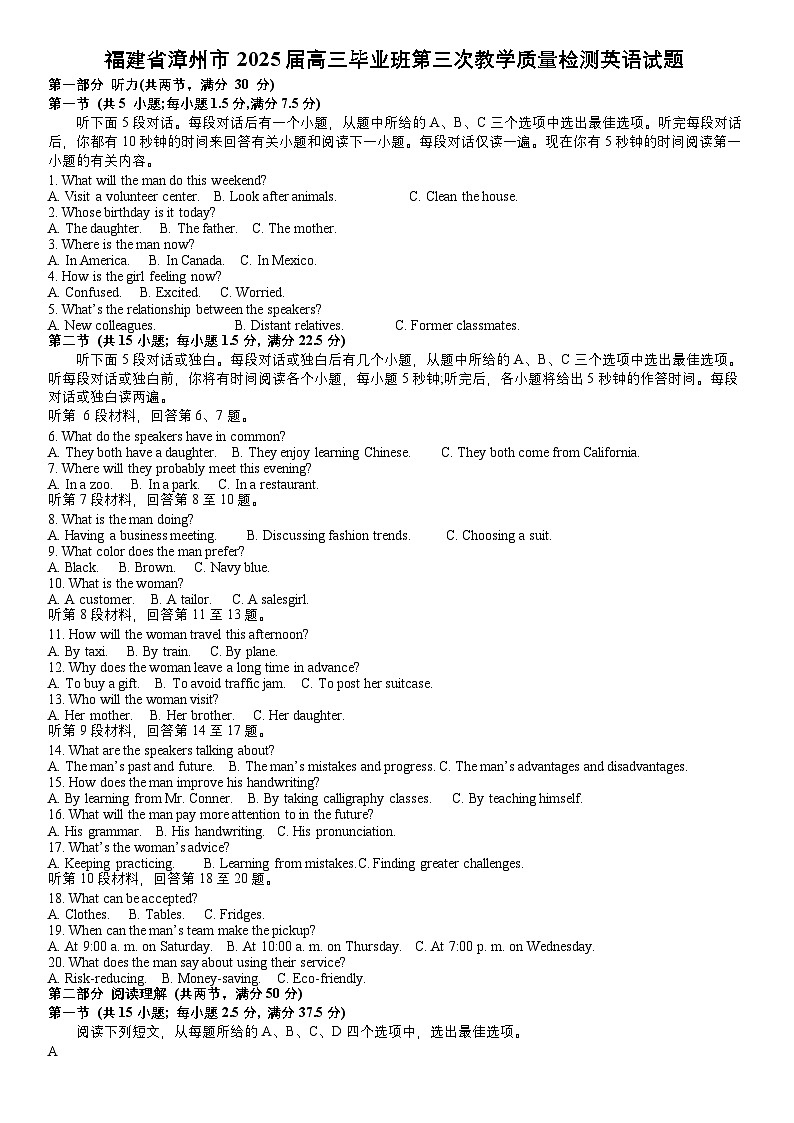 福建省漳州市2025届高三毕业班第三次教学质量检测英语试题第1页