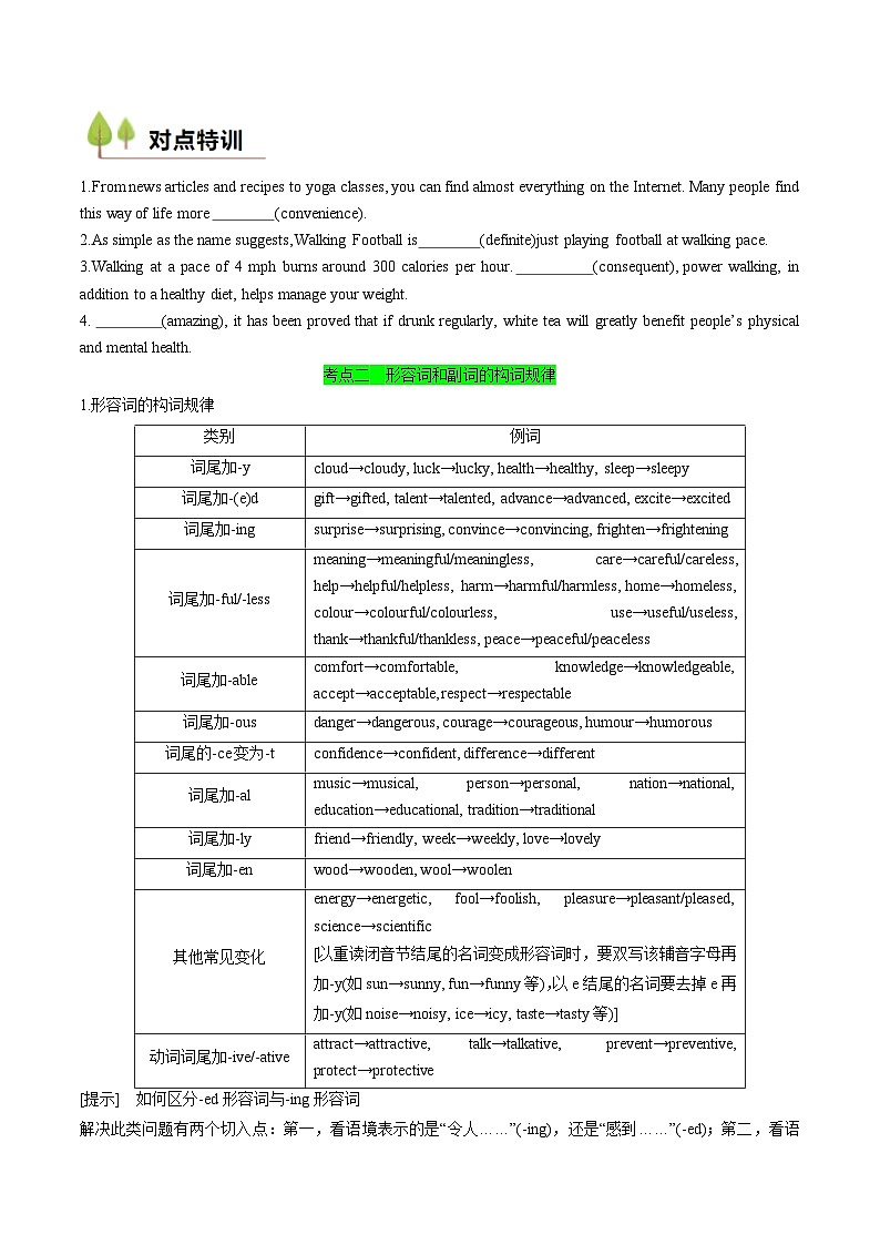 衔接点04 形容词、副词（初高考点差异及衔接）（原卷版）第3页