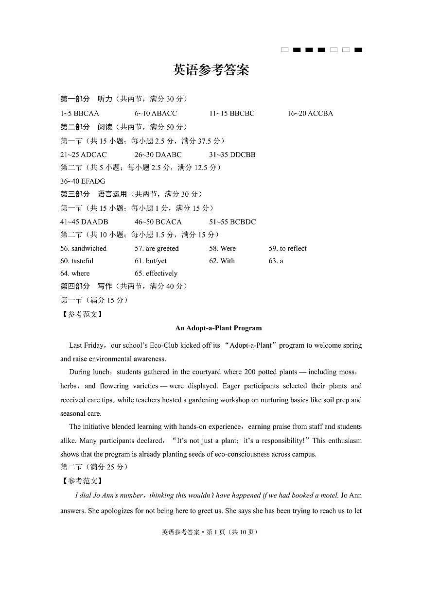 巴蜀中学2025届高考适应性月考卷（七）英语答案第1页