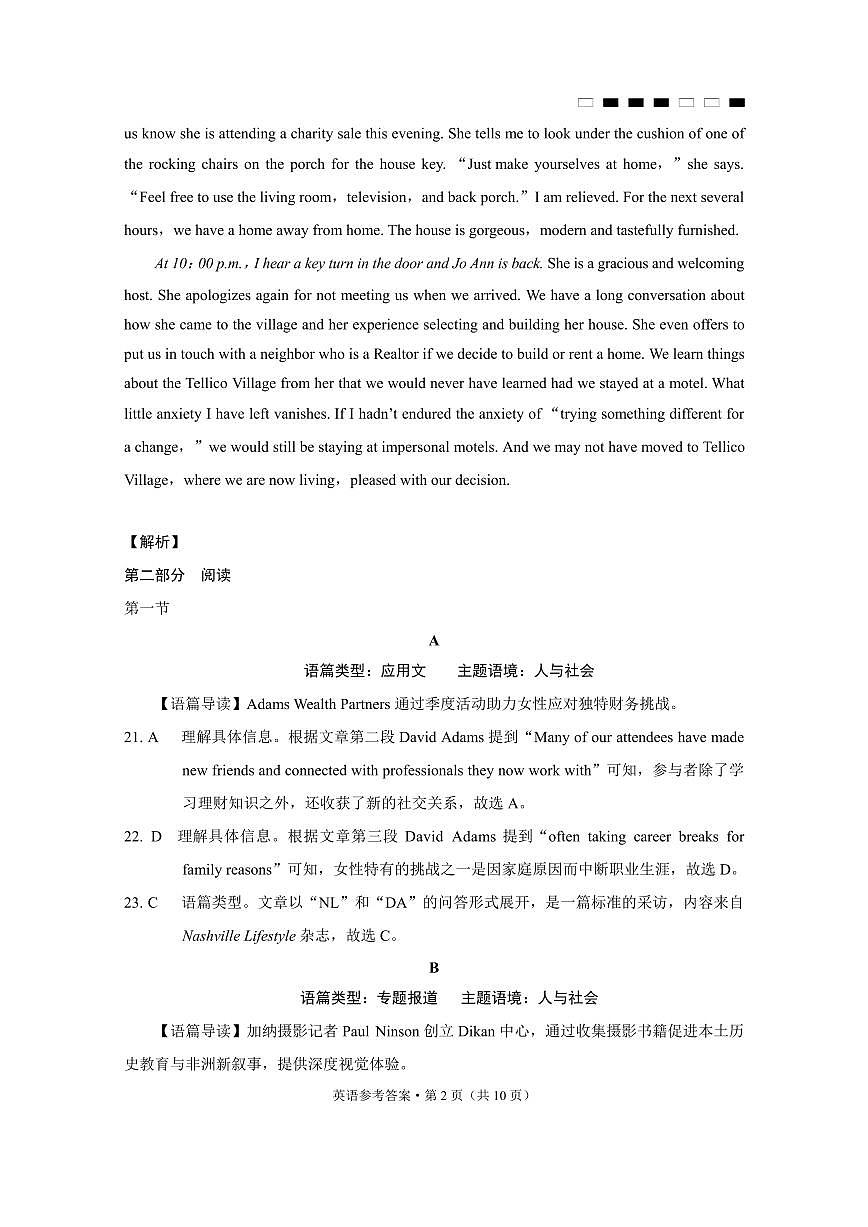 巴蜀中学2025届高考适应性月考卷（七）英语答案第2页