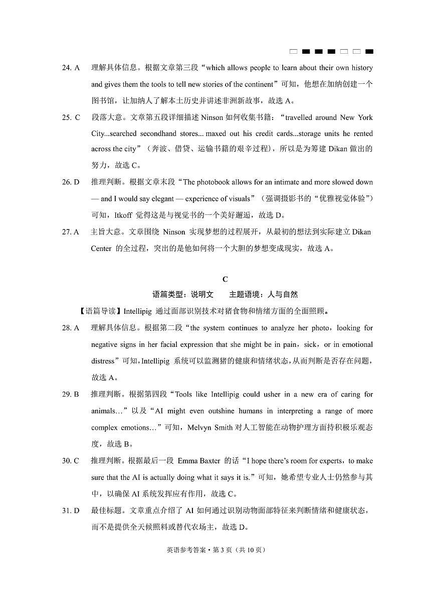 巴蜀中学2025届高考适应性月考卷（七）英语答案第3页