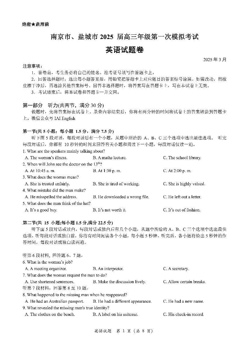 江苏省南京市、盐城市2025届高三下学期一模考试英语试卷（含答案）第1页