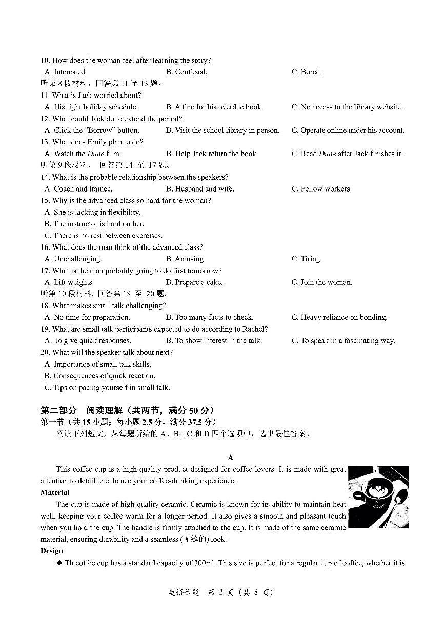 江苏省南京市、盐城市2025届高三下学期一模考试英语试卷（含答案）第2页