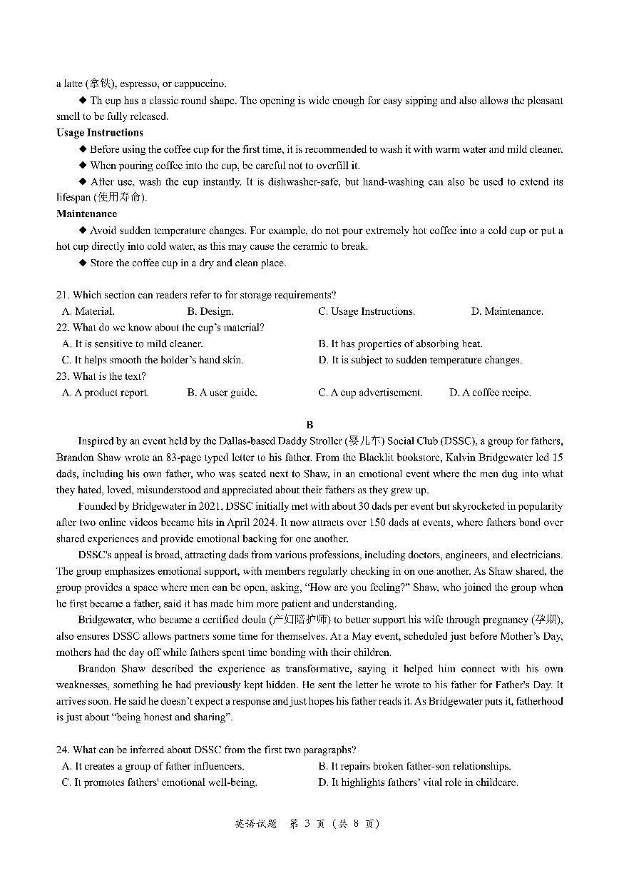 江苏省南京市、盐城市2025届高三下学期一模考试英语试卷（含答案）第3页