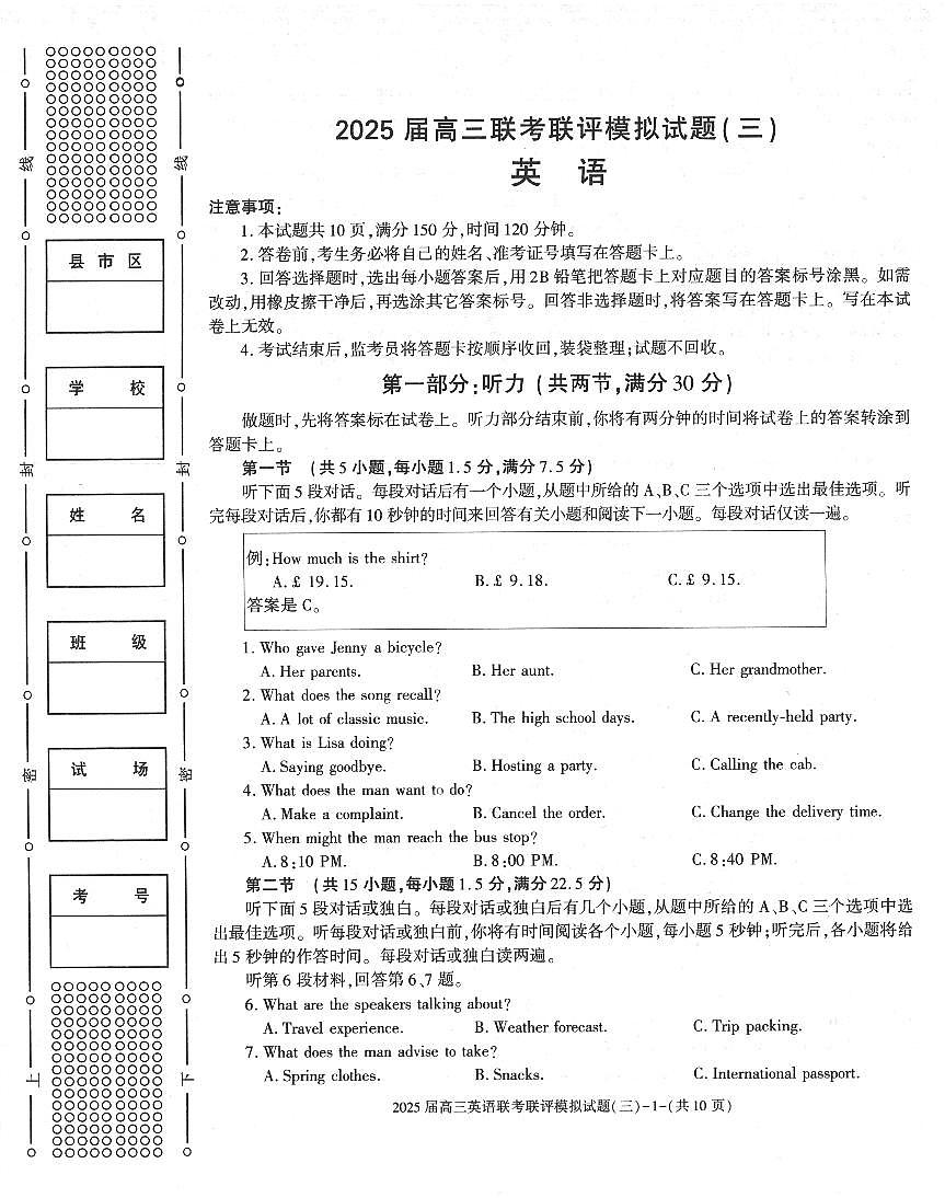 2025陕西省渭南市高三联考联评模拟试题（三）英语试卷（含答案）第1页