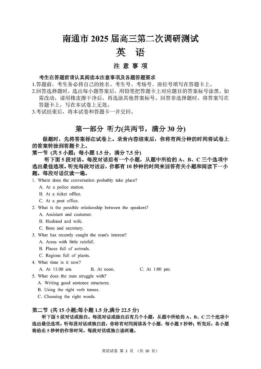 2025届江苏苏北七市高三第二次调研英语试卷（含答案）第1页