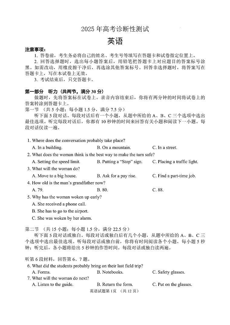 2025 年山东烟台、德州、东营高考诊断性测试（一模）英语试卷（含答案）第1页