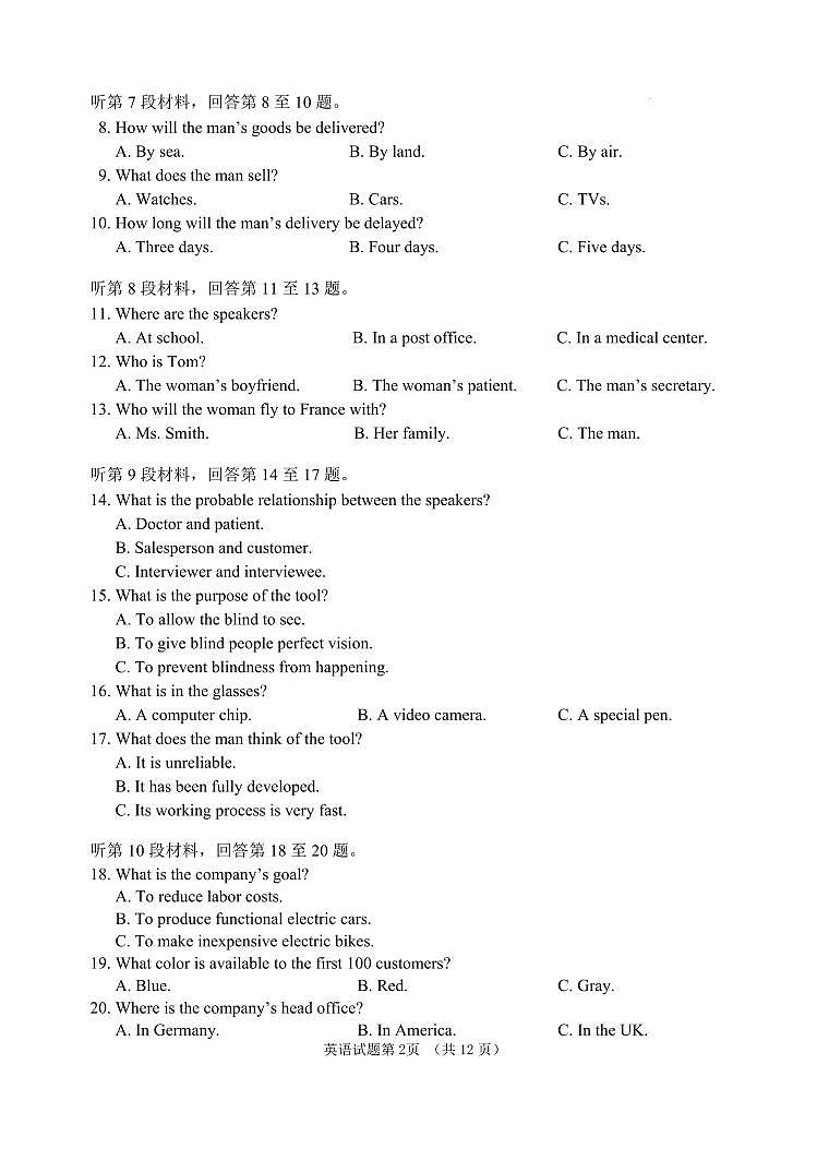 2025 年山东烟台、德州、东营高考诊断性测试（一模）英语试卷（含答案）第2页