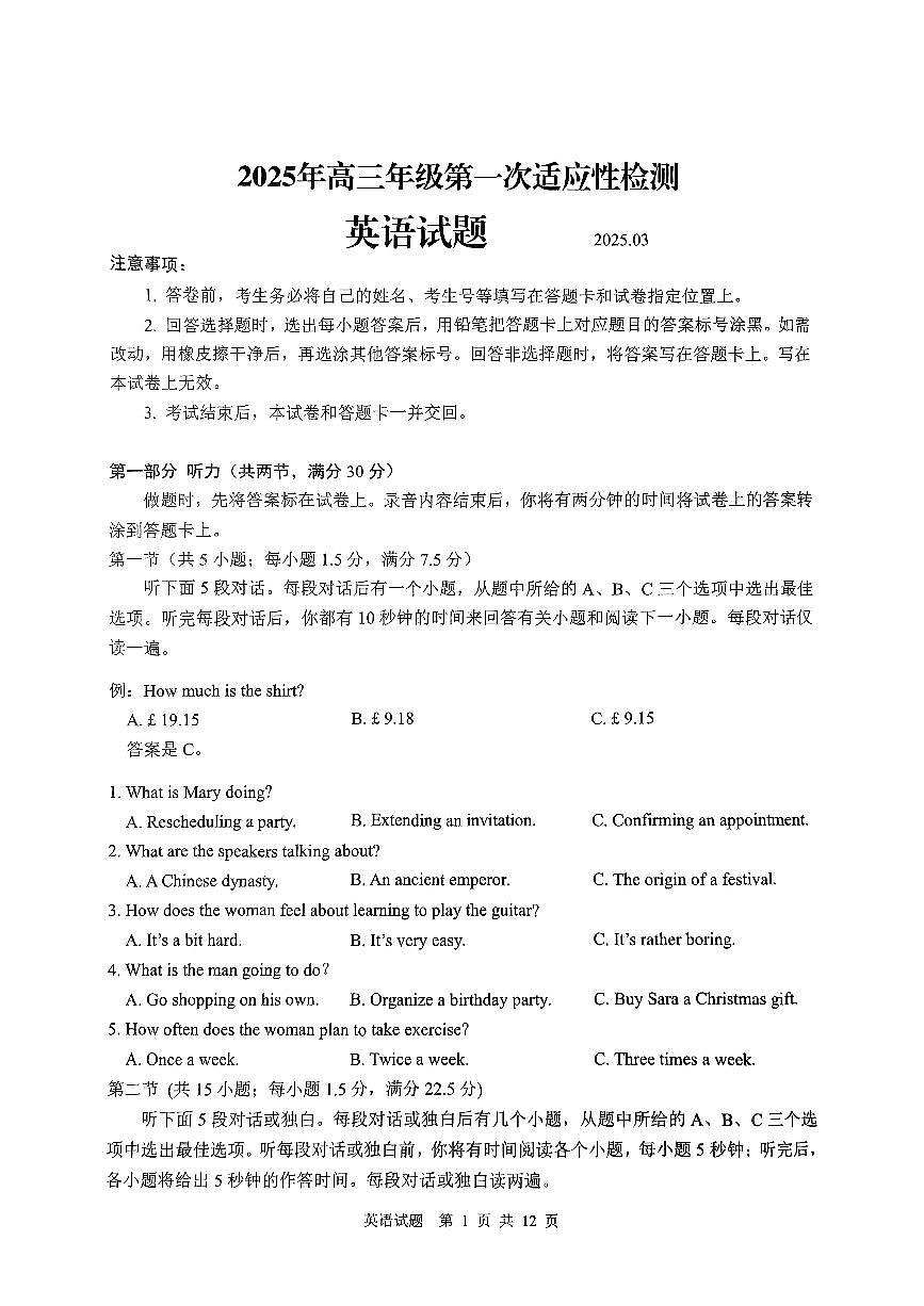 2025届山东省青岛市高三下学期一模英语试卷（含答案）第1页