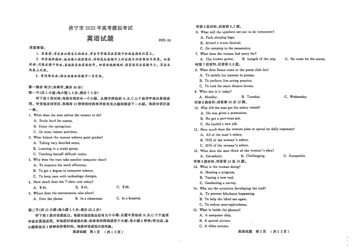 山东省济宁市2025年高考模拟考试（一模）英语试卷（含答案）第1页