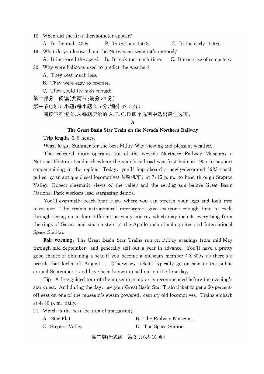 山东省枣庄市2025届高三模拟考试（枣庄二调）英语试卷（含答案）第3页