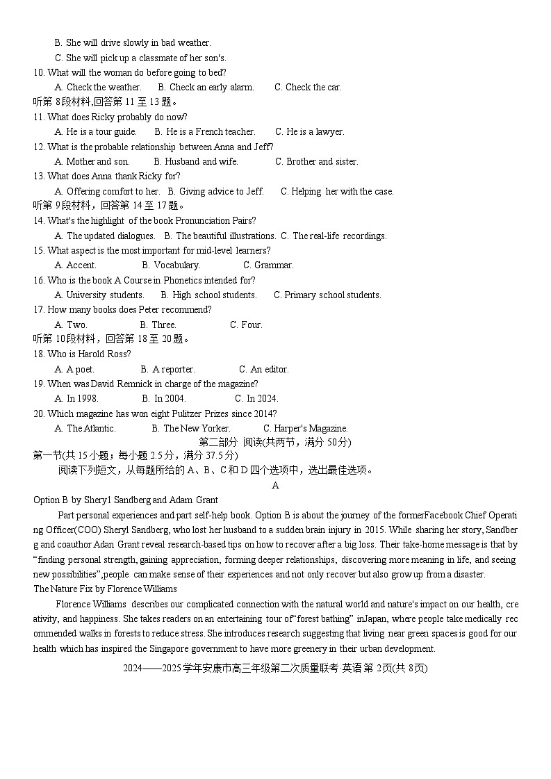 陕西省安康市2025届高三下学期第二次质量联考（二模）英语试卷（含答案）第2页