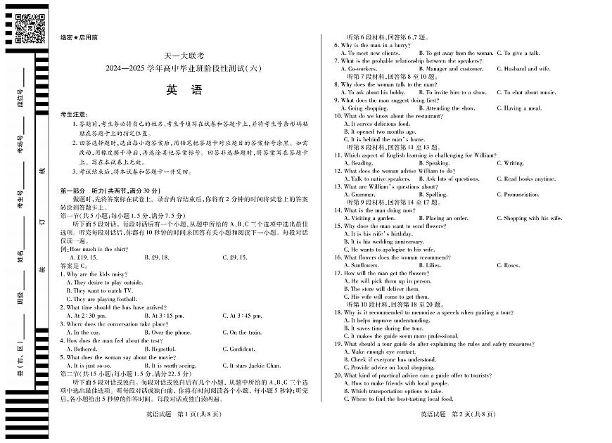 陕西省、山西省天一大联考2024-2025学年高中毕业班阶段性测试（六）英语试卷（含答案）第1页