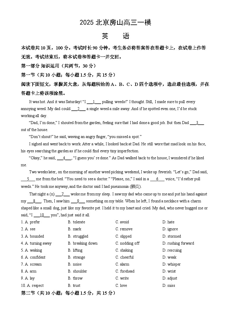 北京市房山区2025届高三下学期一模试题 英语 含解析第1页