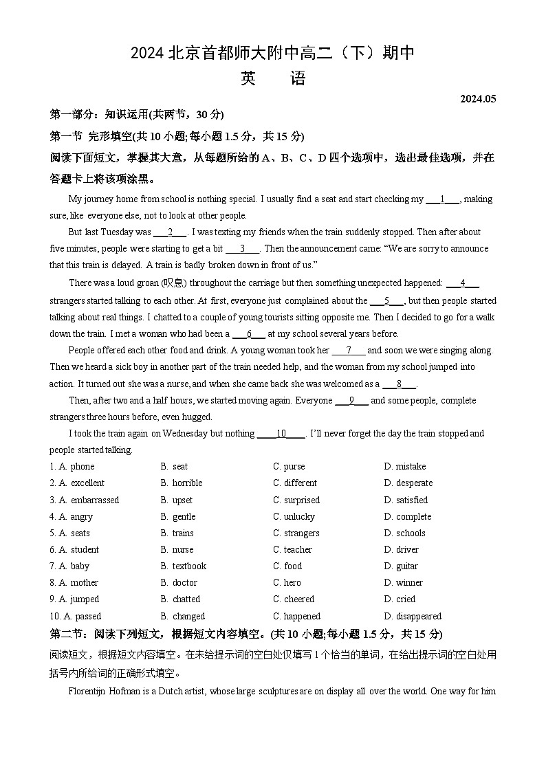 2024北京首都师大附中高二（下）期中英语试卷第1页
