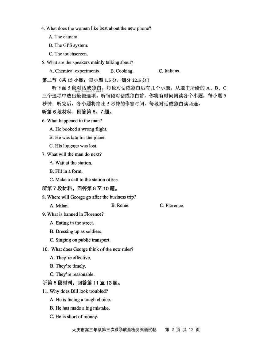 2025年大庆高考三模英语试题及答案第2页