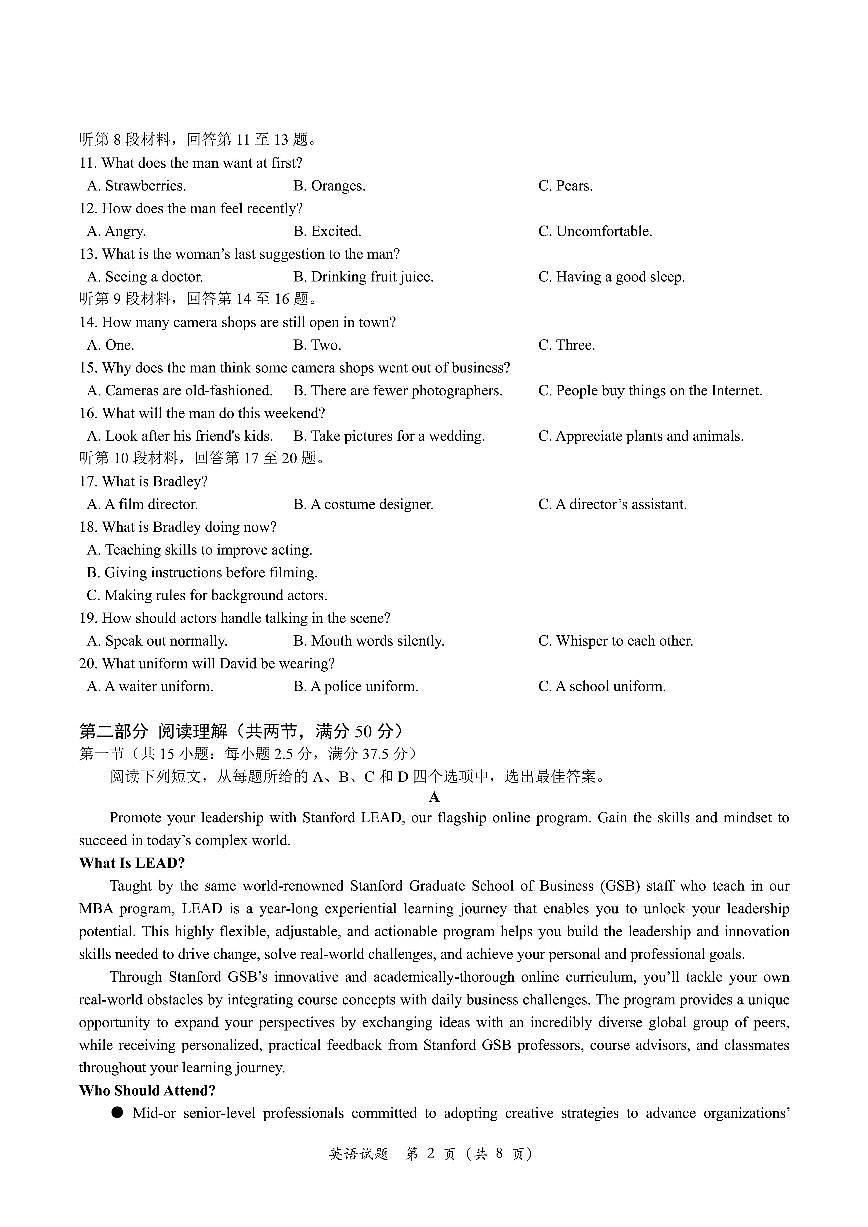 2025届浙江省宁波市高三二模高考与选考模拟考试 英语试题(含答案和听力原文）第2页