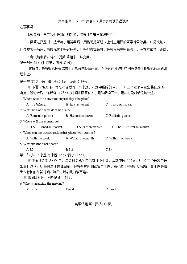 海南省海口市2025届高三下学期仿真考试英语试题（含答案）第1页