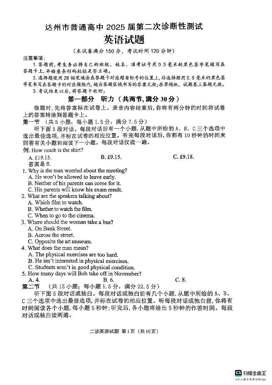 四川省达州市普通高中2025届第二次诊断性测试英语第1页